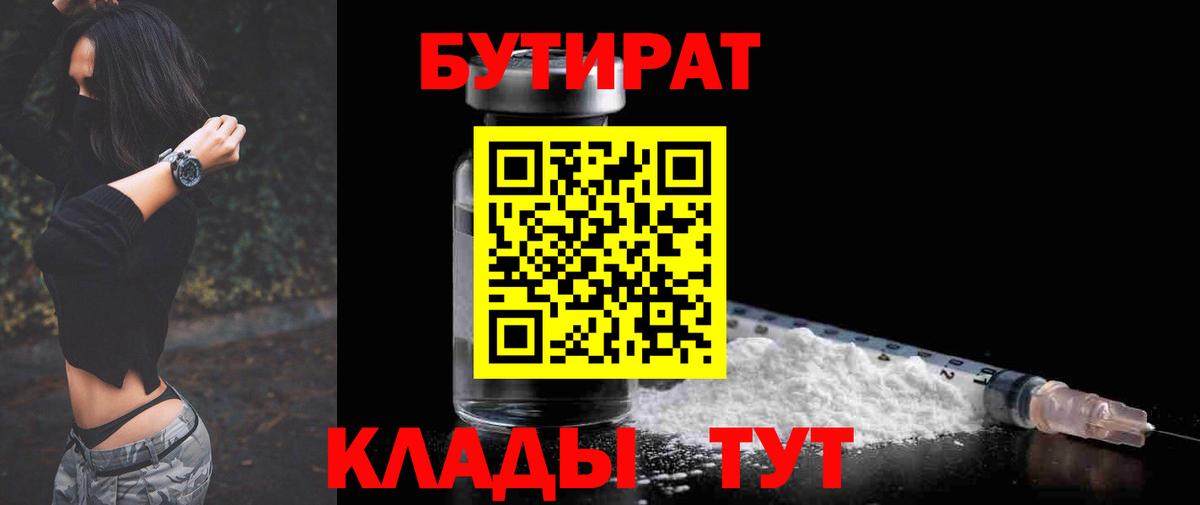Бутират GHB  Вход с VPN  БУТИРАТ  Татарск 