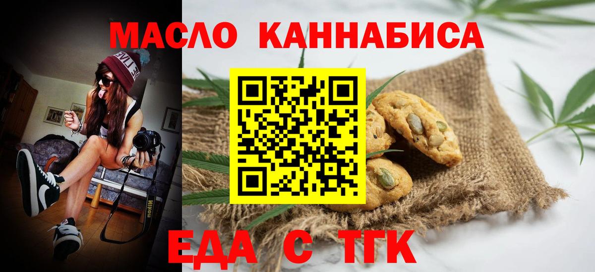 Татарск  Еда ТГК конопля  Вход с VPN 