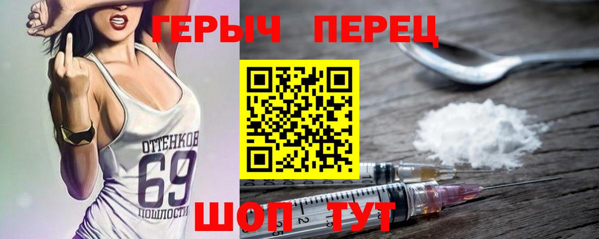 Героин герыч Татарск
