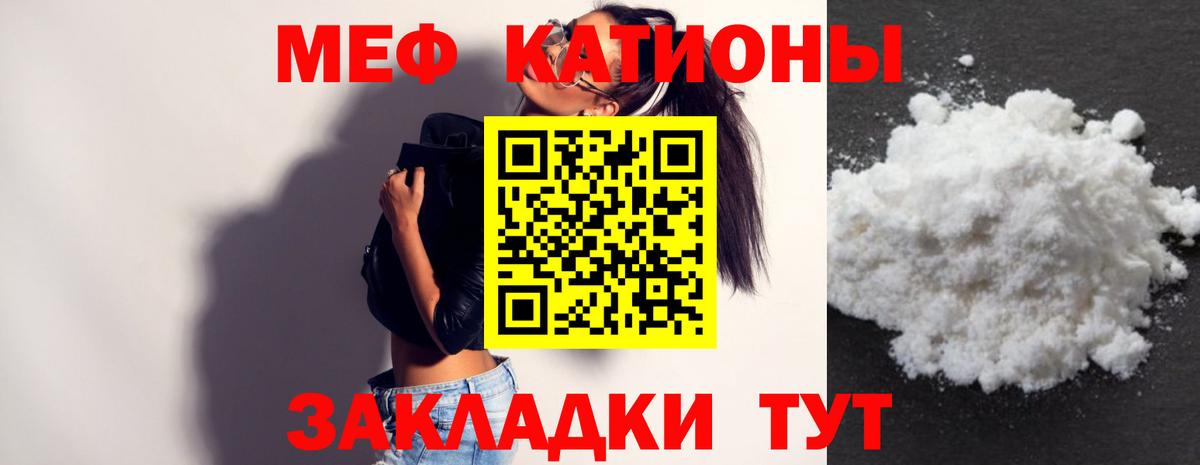 Меф мяу мяу кристаллы Татарск